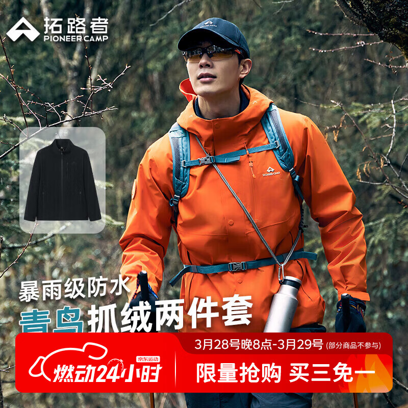 拓路者林更新同款青鸟冲锋衣抓绒三合一男女春秋户外防风防水夹克登山服 【男款】柑橘橙撞色 抓绒两件套 L