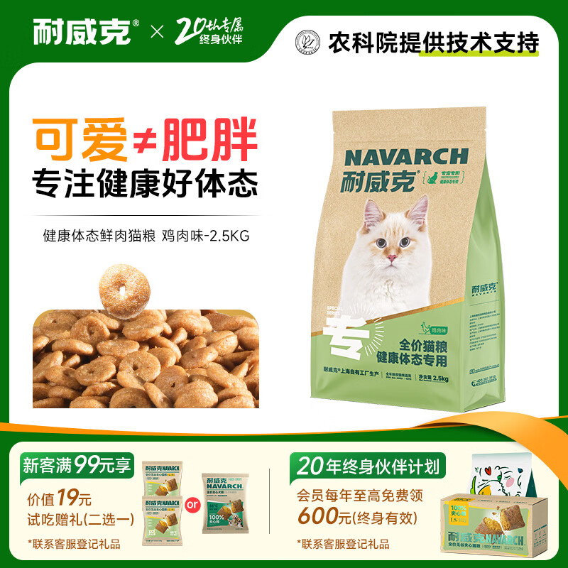 耐威克猫粮健康体态猫粮2.5kg鸡肉味 全价成幼猫粮