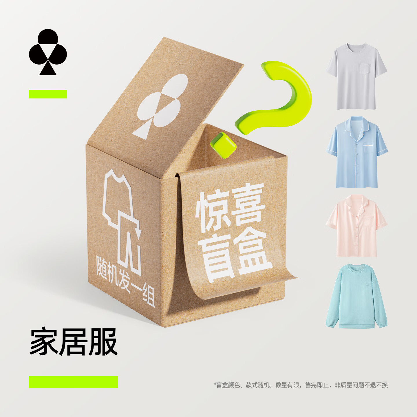 有棵树【特惠盲盒】睡衣女睡裙情侣盲盒春夏季男上装凉感冰丝家居服 男士居家服盲盒 L