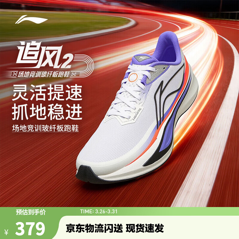 李宁追风2丨跑步鞋男鞋新款轻便透气缓震回弹中考体测竞训低帮运动鞋 标准白/荧光烈焰橙-6 鸳鸯 42