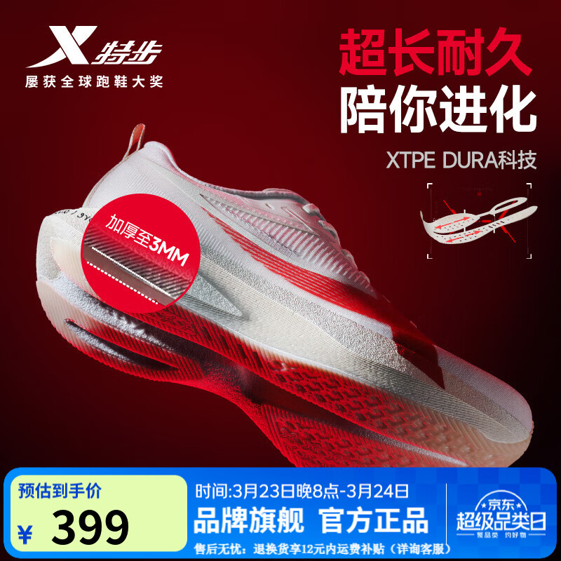 特步（XTEP）两千公里5代PRO跑步鞋耐磨缓震轻量运动鞋男士2000KM五代体测竞训 白沙灰/新樱桃红 42 脚长265mm 新法码42.5,美码9
