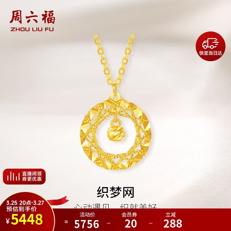 周六福织梦网黄金项链女吊坠生日礼物计价A0612710 约3.82g 40+5cm