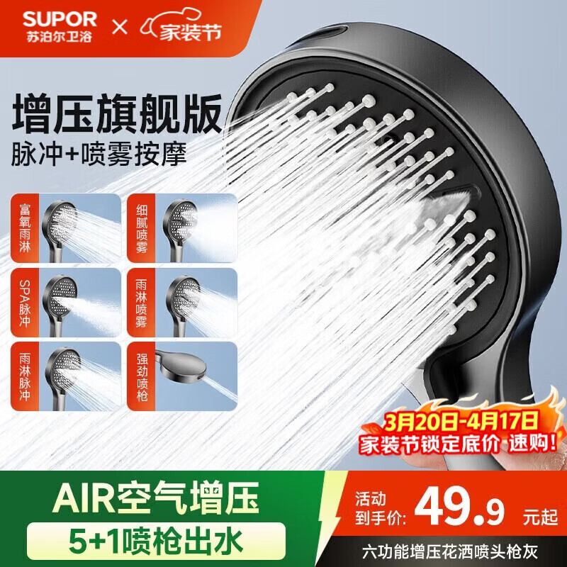 苏泊尔（SUPOR）增压手持花洒喷头畅淋空气涡轮增压多功能莲蓬头淋浴带喷枪灰色s