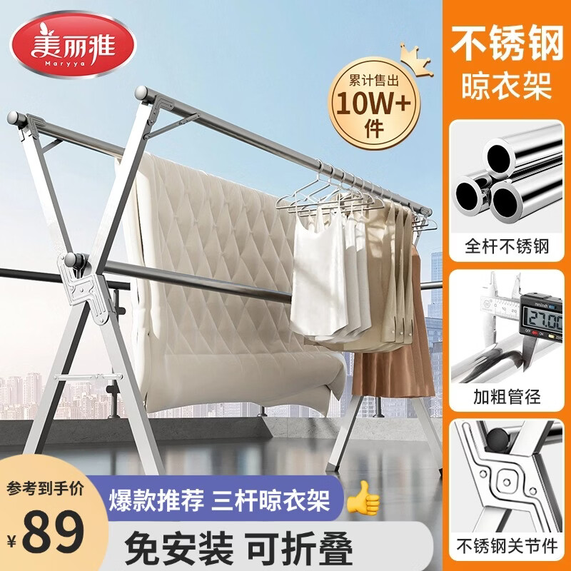 美丽雅晾衣架落地 衣架阳台折叠三杆不锈钢晾衣杆晾晒室内外伸缩晒被架
