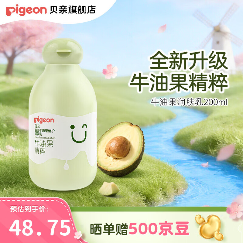 贝亲婴儿身体乳 宝宝儿童润肤乳 牛油果倍护润肤露 【升级款】保湿舒缓200ml