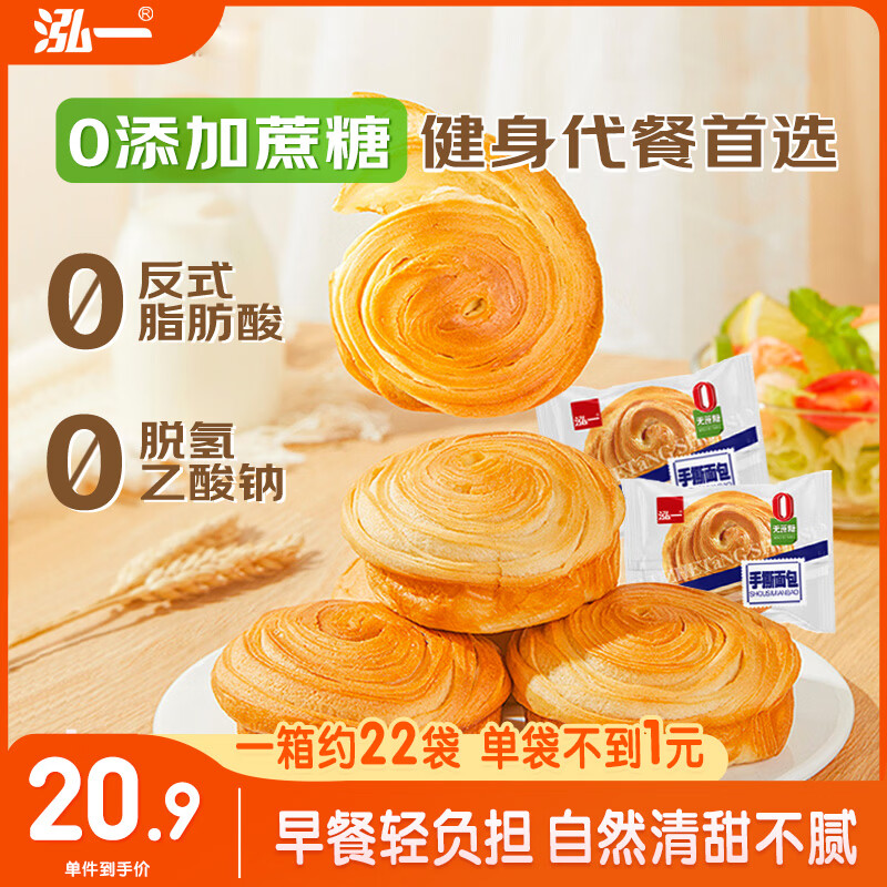 泓一无蔗糖手撕面包1100g 健身粗粮营养早餐代餐休闲零食点心超2斤