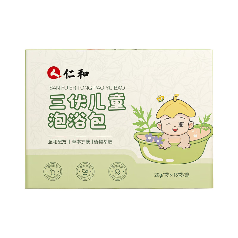 仁和三伏天儿童药浴包艾叶泡浴艾叶泡脚包宝宝泡澡艾草泡浴三伏浴泡脚 【18袋/盒】三伏泡浴包