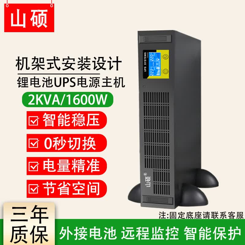 山硕2U机架式锂电池ups不间断电源3KVA2400W主机ups外接48V电池企业机��电脑服务器网络设备稳压应急 ET2KRS 2KVA1600W(外接电池)