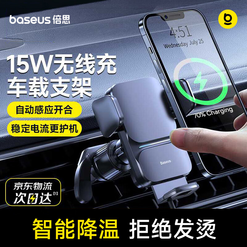 倍思 车载手机支架 汽车出风口导航无线充电器全自动快充苹果安卓通用