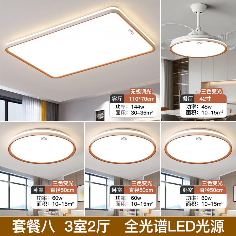 雷士照明全光谱LED护眼吸顶灯简约现代大气卧室灯书房灯餐厅灯饰客厅灯具 套餐8三室两厅三色无极