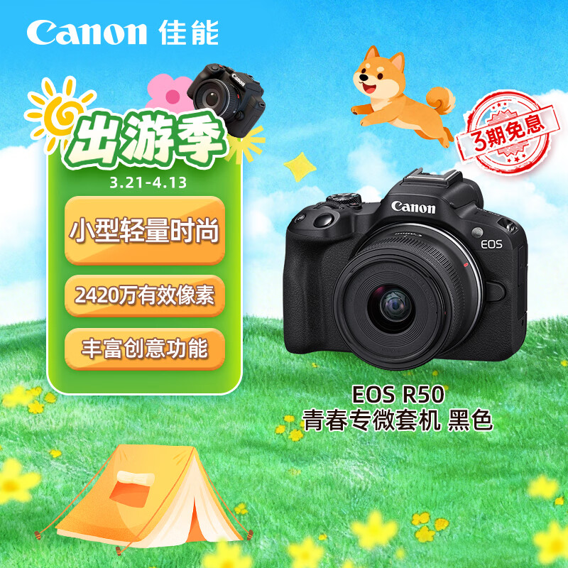 佳能（Canon）R50微单相机  旅行拍照摄影专用照相机 4K高清视频拍摄 入门级半画幅相机 佳能r50黑色18-45mm套机