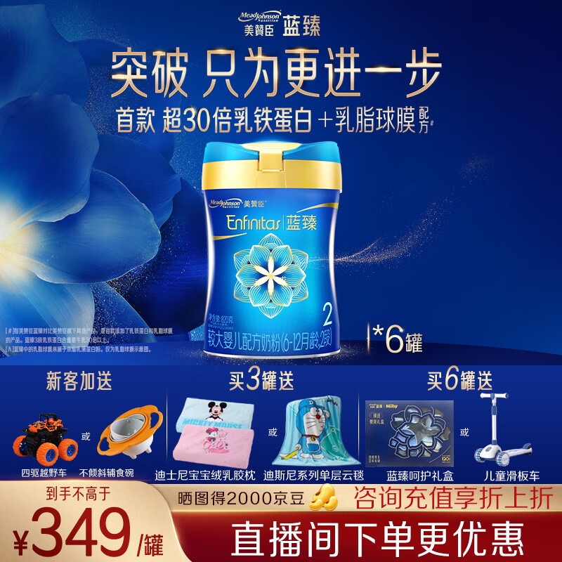 美赞臣【新国标】蓝臻2段婴儿奶粉820g(6-12月龄) 荷兰原装进口 2段 蓝臻 820g 6罐 (咨询入会享多重礼)