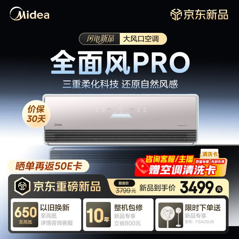 美的空调大1.5匹 全面风PRO 风尊 新一级能效 变频冷暖 纯铜管双排 静音节能 空调挂机 KFR-35GW/QM1P