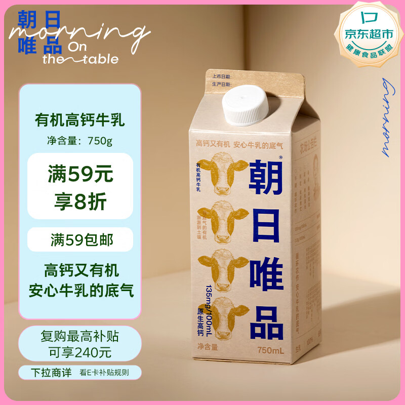 朝日唯品有机高钙牛乳750ml 3.8g优质乳蛋白 有机认证自有牧场营养牛奶