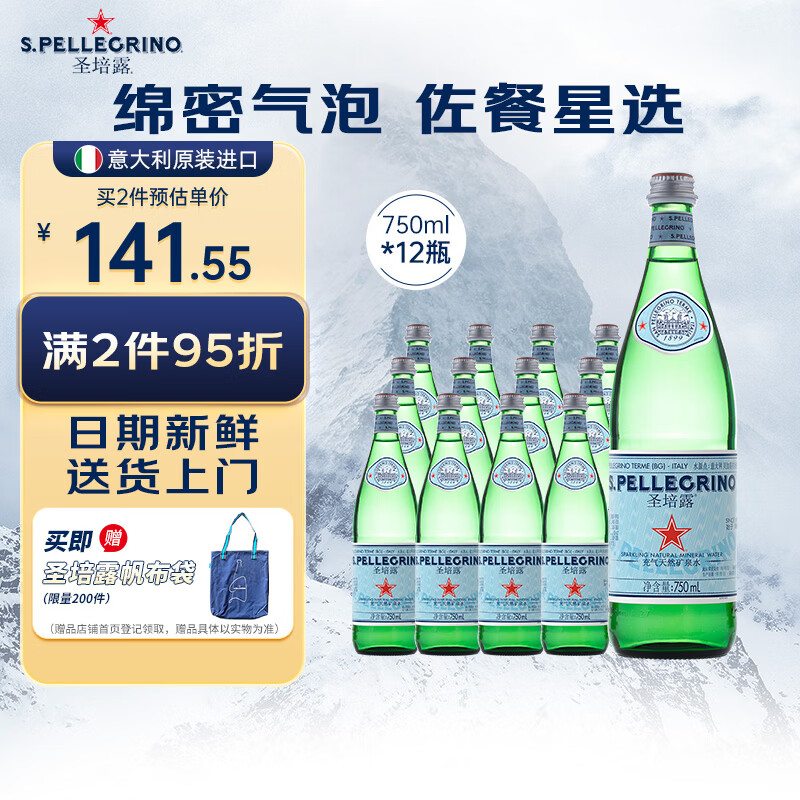 圣培露（S.PELLECRINO）意大利含气天然矿泉水气泡水750ml*12瓶