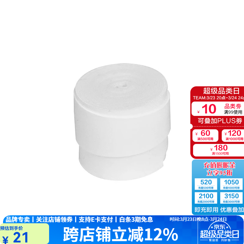 威尔胜（Wilson）手胶散装经济型羽毛球网球拍粘性光面柄皮吸汗带舒适无孔带孔多色 赠品手胶 颜色款式随机