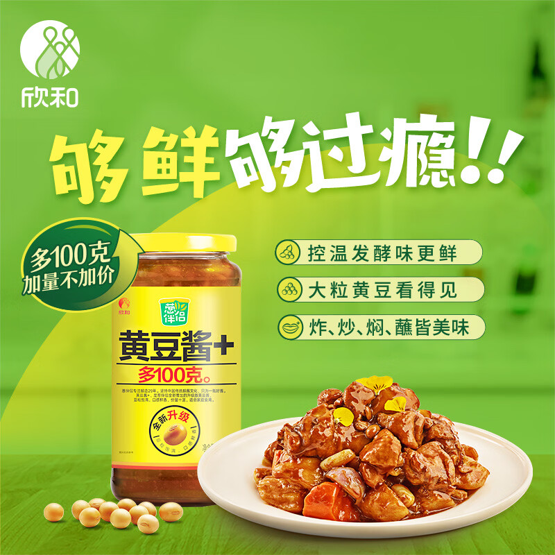 欣和葱伴侣黄豆酱900g炒菜蘸酱调味品非转基因家庭必备大粒黄豆