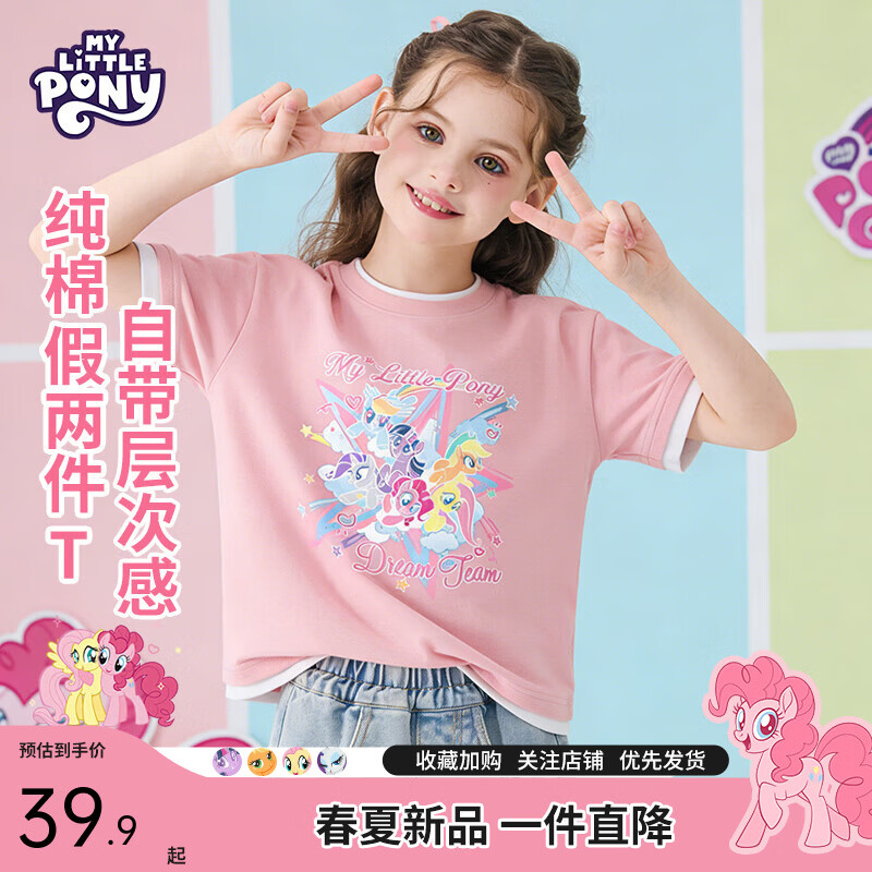 小马宝莉女童短袖t恤儿童假两件层次感上衣2026夏季新款百搭休闲运动衣 米白 云梦柔柔 150 京东折扣/优惠券