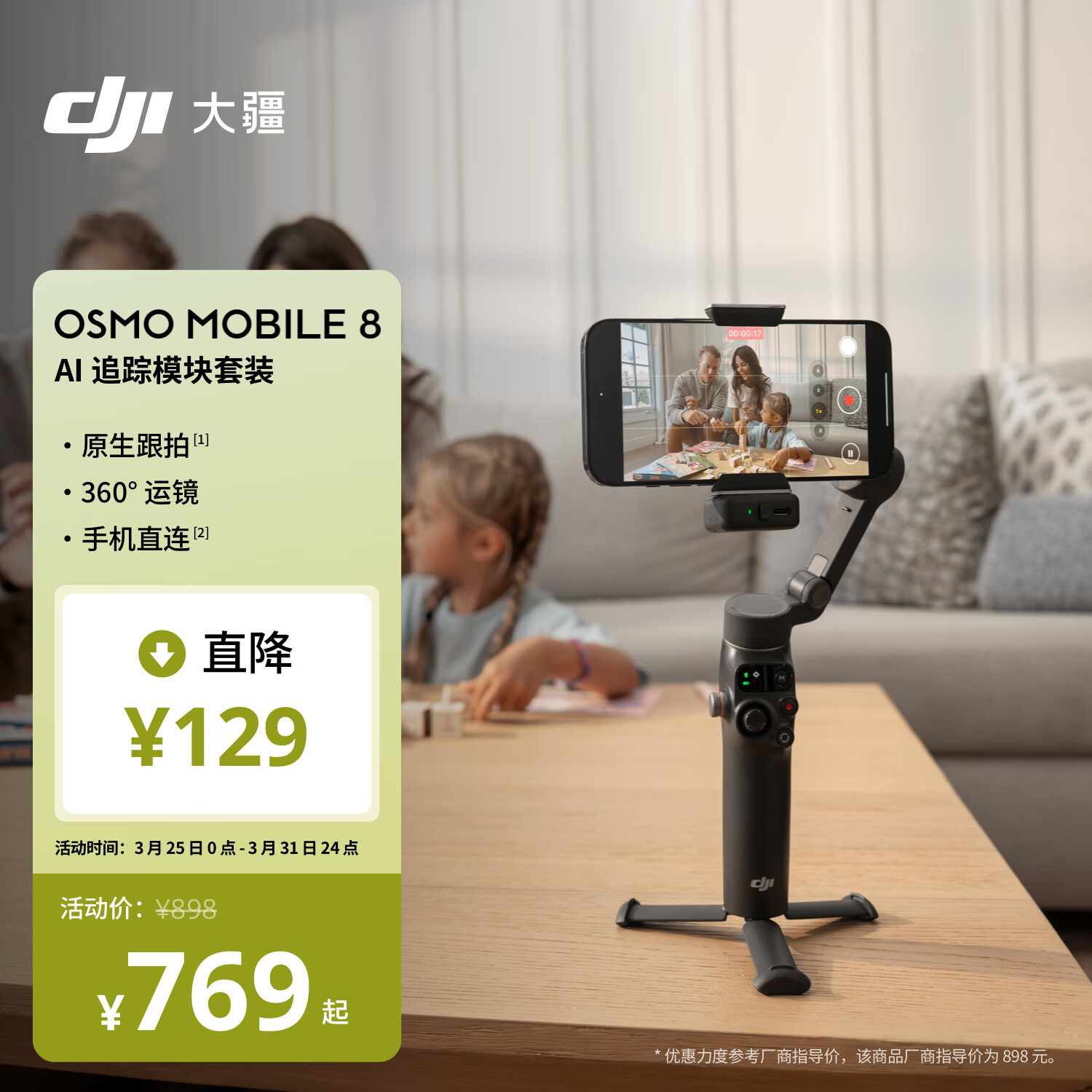 大疆DJI Osmo Mobile 8 手机稳定器手持云台OM8 360度跟拍防抖自拍杆折叠便携直播vlog神器