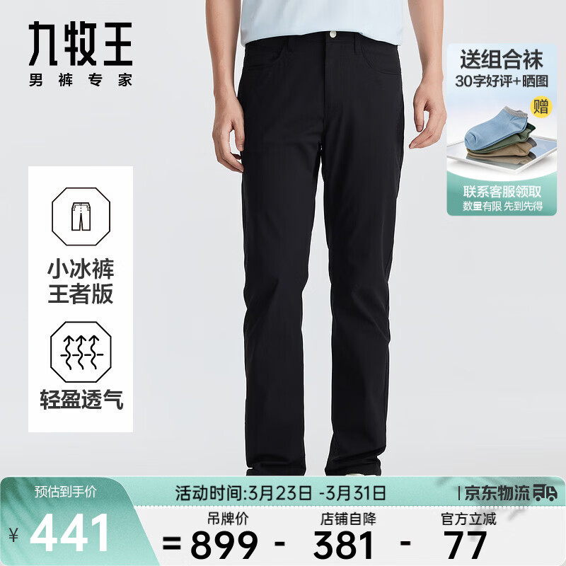 九牧王【商场同款】四面高弹免烫休闲裤新疆长绒棉商务通勤直筒裤子 修身版+黑色+JB1DX21112 36 码180/90B(2.76)尺92cm