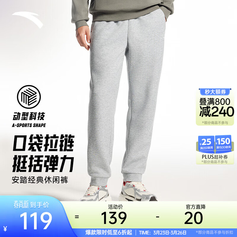安踏（ANTA）束脚运动裤男春夏季百搭抗皱卫裤男士简约休闲裤跑步篮球长裤子 【拉链口袋-束脚】灰花灰7303-3 L