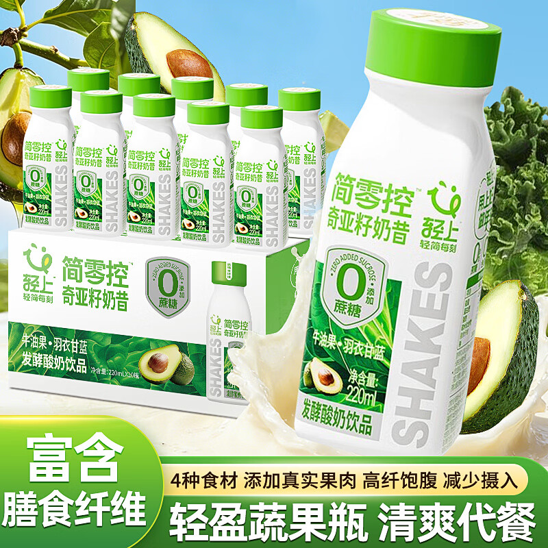 轻上（LIGHT UPPER）牛油果羽衣甘蓝奇亚籽奶昔酸奶饮品代餐220ml*10瓶