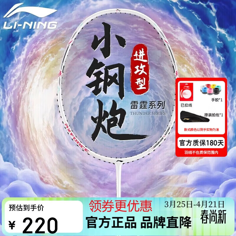 李宁（LI-NING）羽毛球拍雷霆小钢炮超轻白色全碳素进攻型单拍5U已拉线AYPT311-5