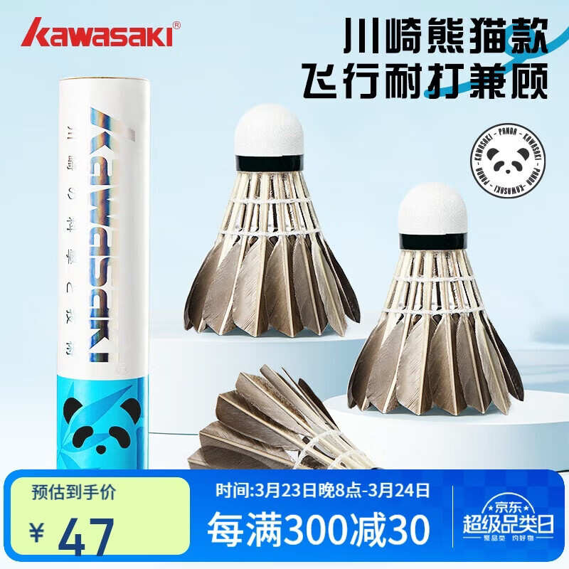 川崎（KAWASAKI）羽毛球熊猫川川9号耐打专业比赛训练用球10个装