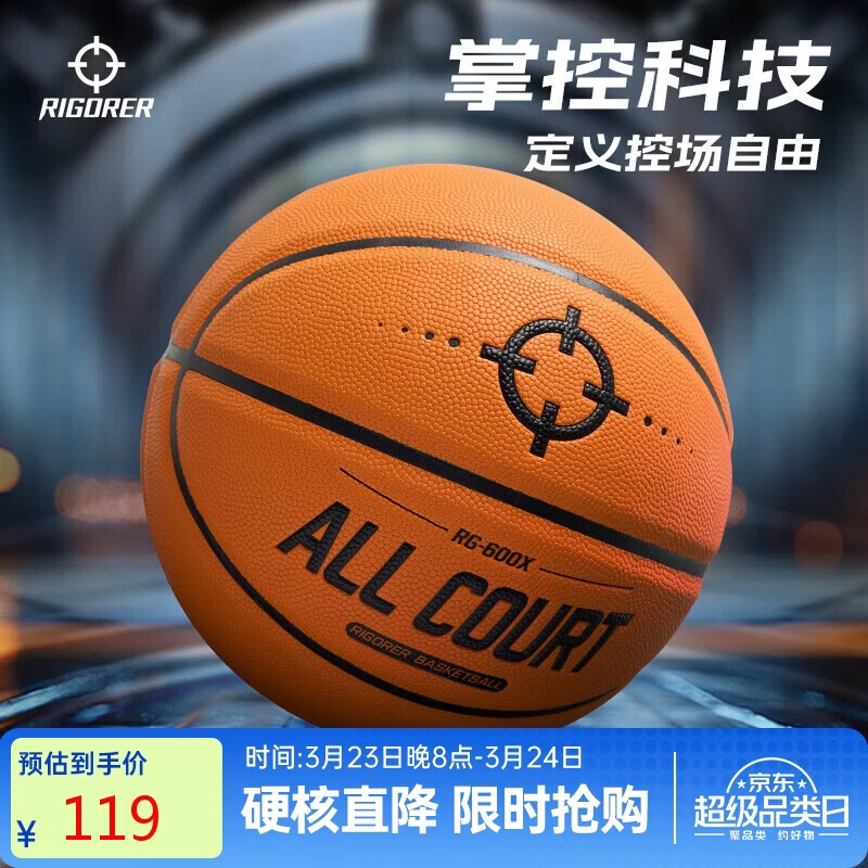 准者（RIGORER）RG600X掌控科技PU篮球7号标准室内外耐磨比赛训练专用球手感之王