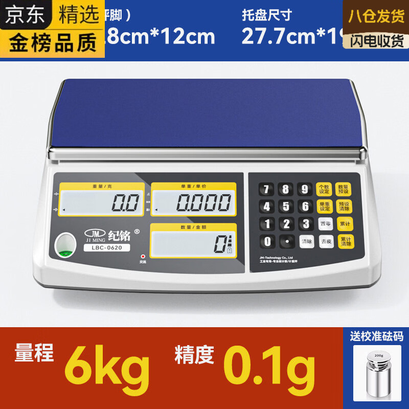 ATOX德国进口品牌精准电子秤商用30kg工厂计数秤0.1g高精度克称精密计 【充电+增砝码】计数计价：称重6kg精度0.1g