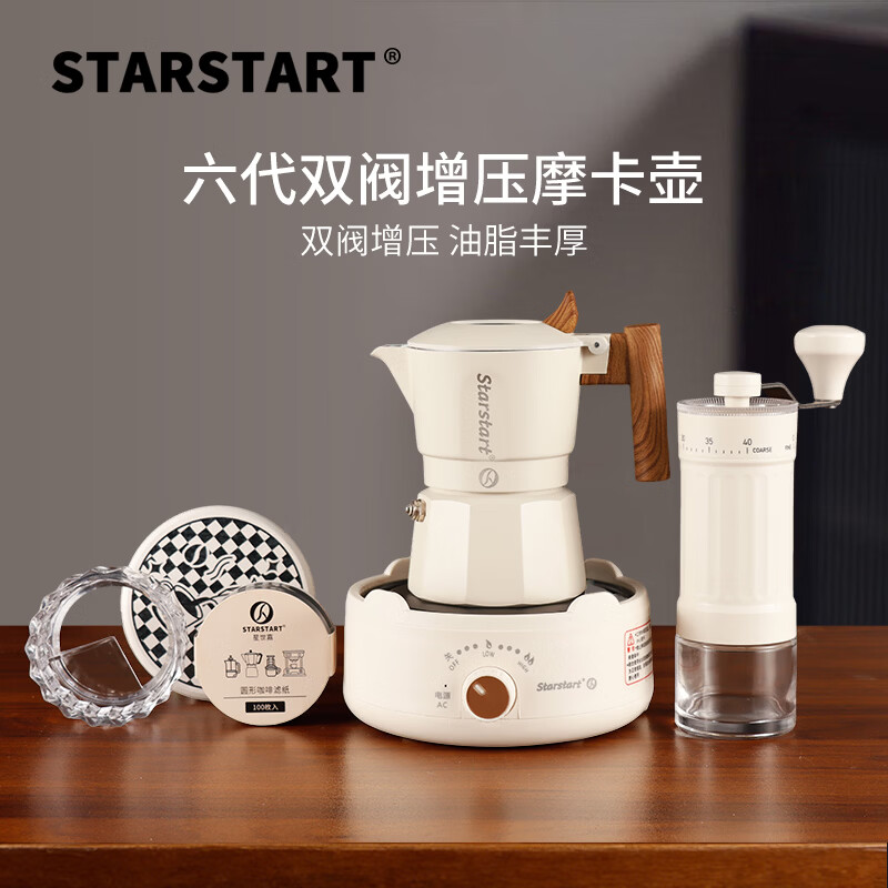 STAR-START双阀摩卡壶套装家用第六代增压小型煮咖啡壶意式浓缩萃取咖啡机 白色摩卡壶 双阀 【6件套】手摩白