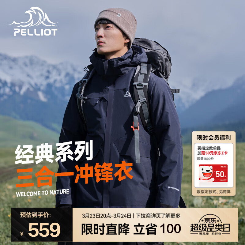 伯希和（Pelliot）经典冲锋衣三合一男女外套四季能穿内胆户外防风防水保暖登山服 藏蓝色 L