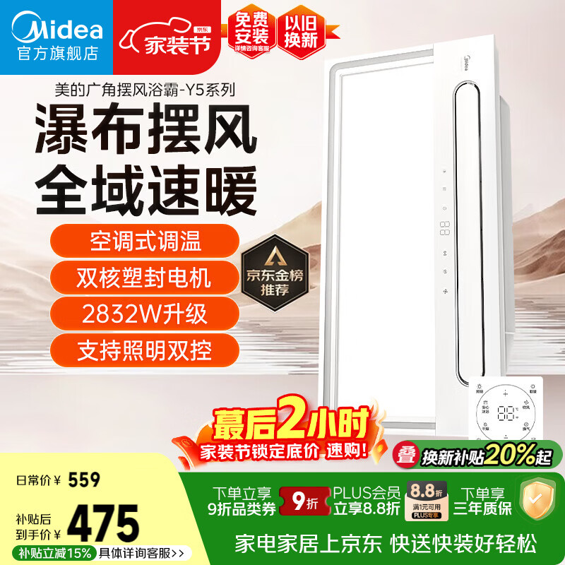 美的（Midea）风暖浴霸云帆系列暖风照明排气一体广角摆风速暖Y5