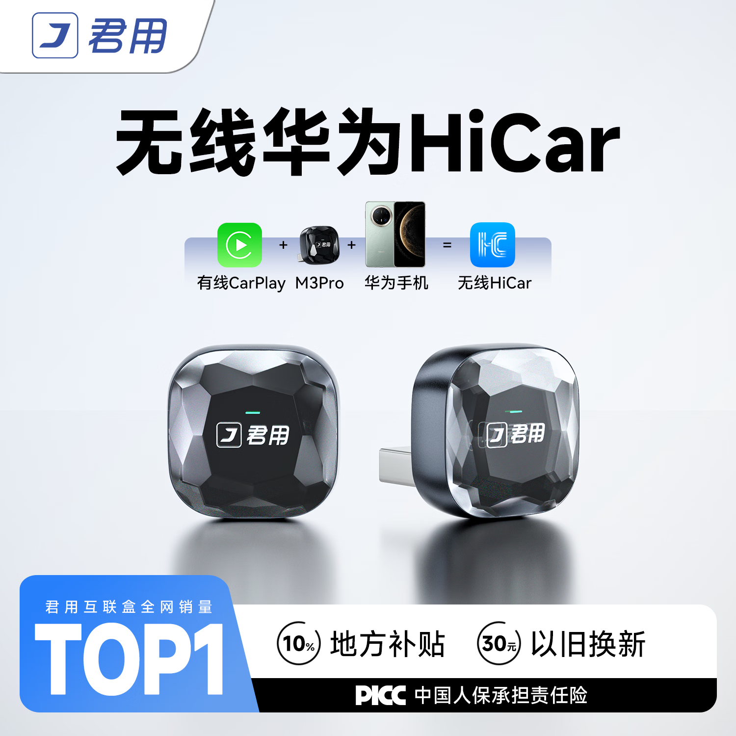 君用华为HiCar盒子适用奔驰大众本田奥迪CarPlay车机互联盒子 M3 Pro