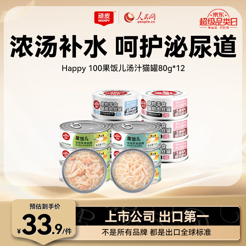 顽皮（Wanpy）果饭儿猫罐头猫咪汤汁猫罐湿粮补水宠物零食罐头80g 【混合装】4种口味80g*12