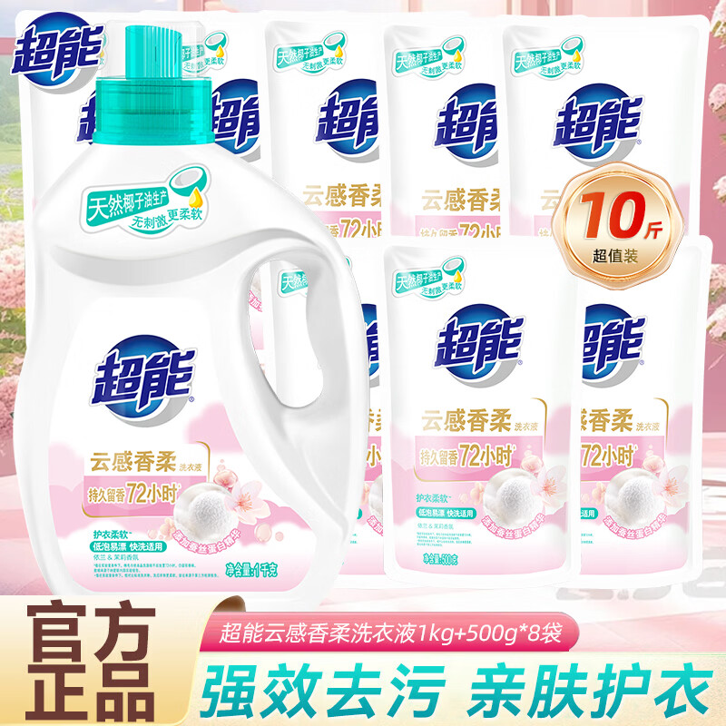 超能云感香柔洗衣液10斤装，到手价39.9元
