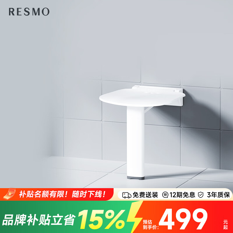 RESMO淋浴臂老人洗澡包裹式坐式淋浴包安装 单独淋浴椅
