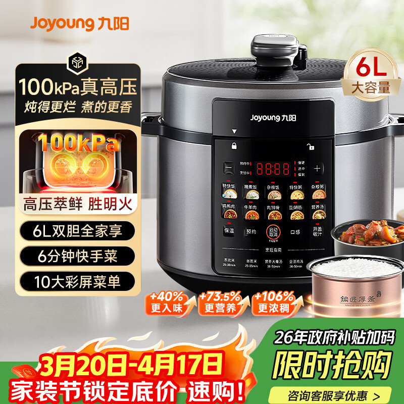 九阳（Joyoung）100kPa速萃电压力锅6L大容量家用双胆智能预约炖肉煲汤煮粥Y-60H101电饭煲高压锅6-8人