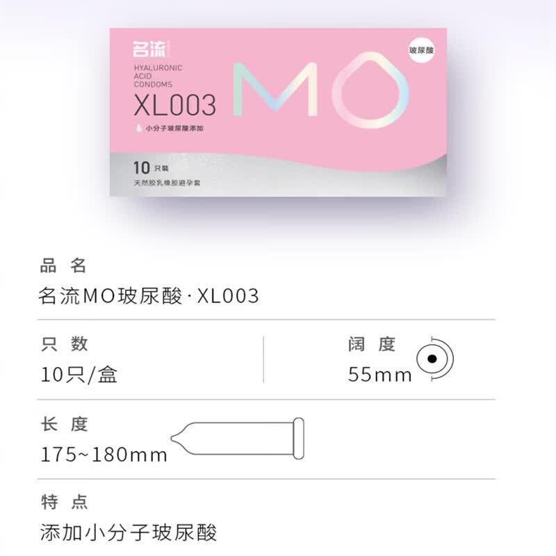 名流避孕套大号55mm超薄003玻尿酸润滑情趣安全套加大XL码保险套套byt 【20只】MO大号55mm玻尿酸10只*2