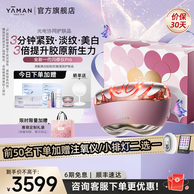 雅萌闪修仪PRO【送女生礼物推荐】家用脸部美容仪礼盒早晚急护抗皱紧致美白生日送礼情人节礼物送女友 雅萌闪修仪PRO【限定礼盒】
