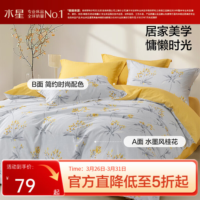 水星家纺集团出品 百丽丝被套单件 100%全棉被套 学生纯棉被罩被套 (100%全棉&自然花卉系列) 桂花 150cm*210cm