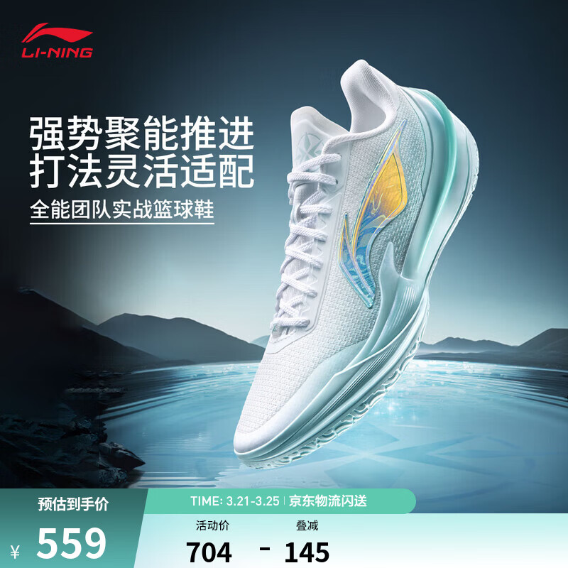 李宁利刃5V2丨聚核芯助力系统篮球鞋男子低帮防滑百搭专业比赛运动鞋 标准白/浅晴蓝（V059款）-14 波光 43