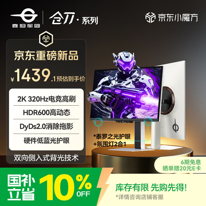 泰坦军团 24.5英寸双侧入光2K 320Hz HDR600 FastlPS硬件低蓝光 旋转升降DyDs0.3ms电竞显示器 仓刀X256S+