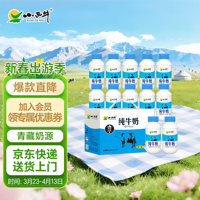 小西牛 青藏奶源纯牛奶儿童学生牛奶243ml*12瓶整箱