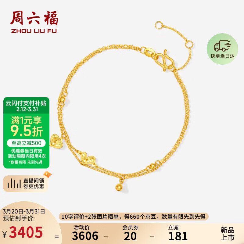 周六福爆闪爱心黄金手链女足金双层链生日礼物A0722988约2.44g16+3cm