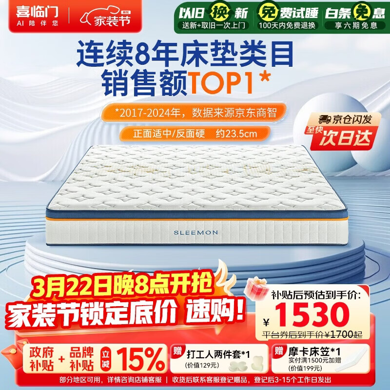 喜临门梦蝶床垫 乳胶椰棕床垫抗菌防螨独袋弹簧床垫 1.5x2米 软硬适中