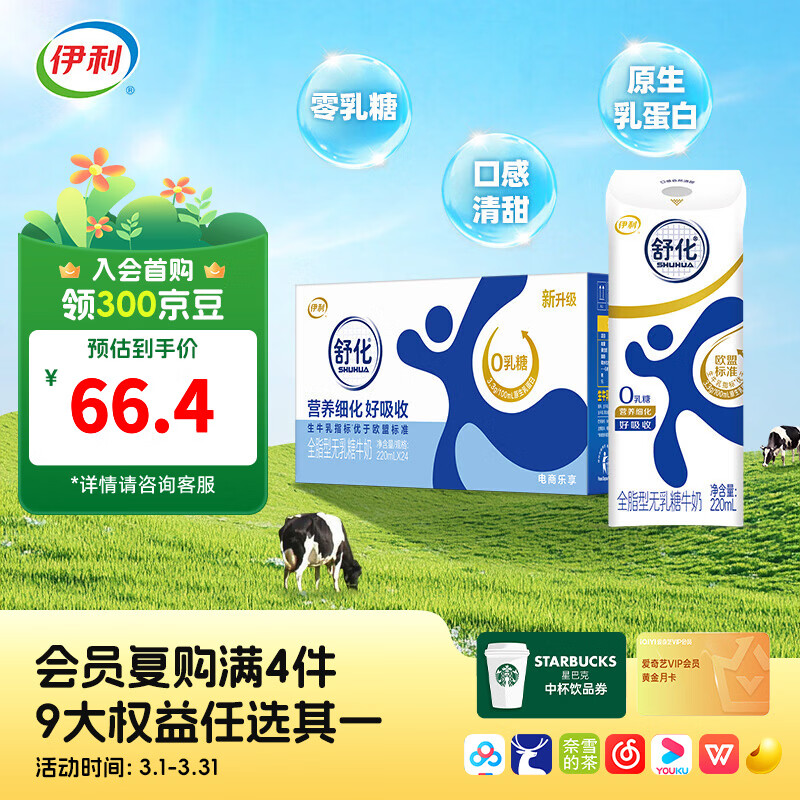 伊利舒化奶无乳糖全脂牛奶220ml*24盒 适合乳糖不耐 礼盒装 2月产