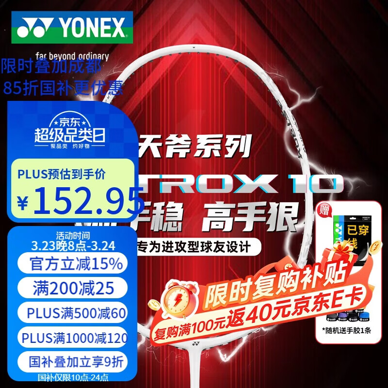 尤尼克斯（YONEX）羽毛球拍天斧进攻高磅全碳素进阶比赛AX10白亮黑已穿线附手胶