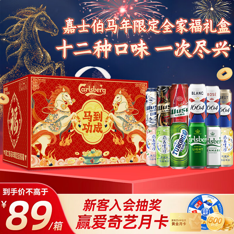 kronenbourg 1664啤酒嘉士伯全家福500ml*12罐礼盒整箱装送礼乌苏京东自营