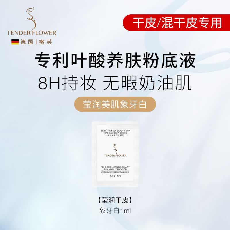 嫩芙叶酸备孕妇女粉底液小样遮瑕持久气垫bb彩妆专用旅行装1ml化妆品